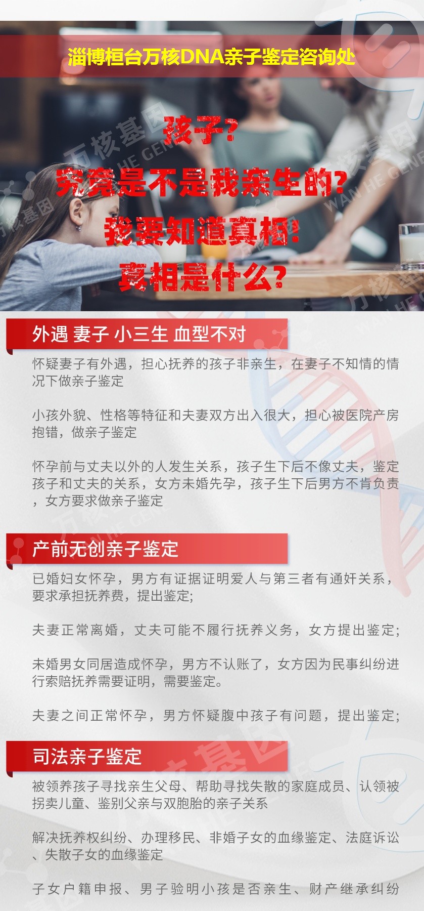 淄博亲子鉴定电话鉴定介绍